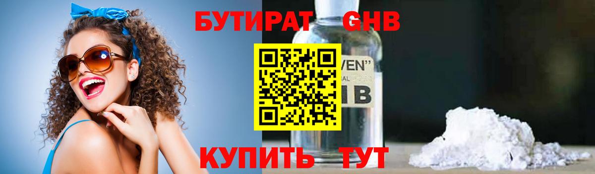 БУТИРАТ 1.4BDO Верхняя Пышма