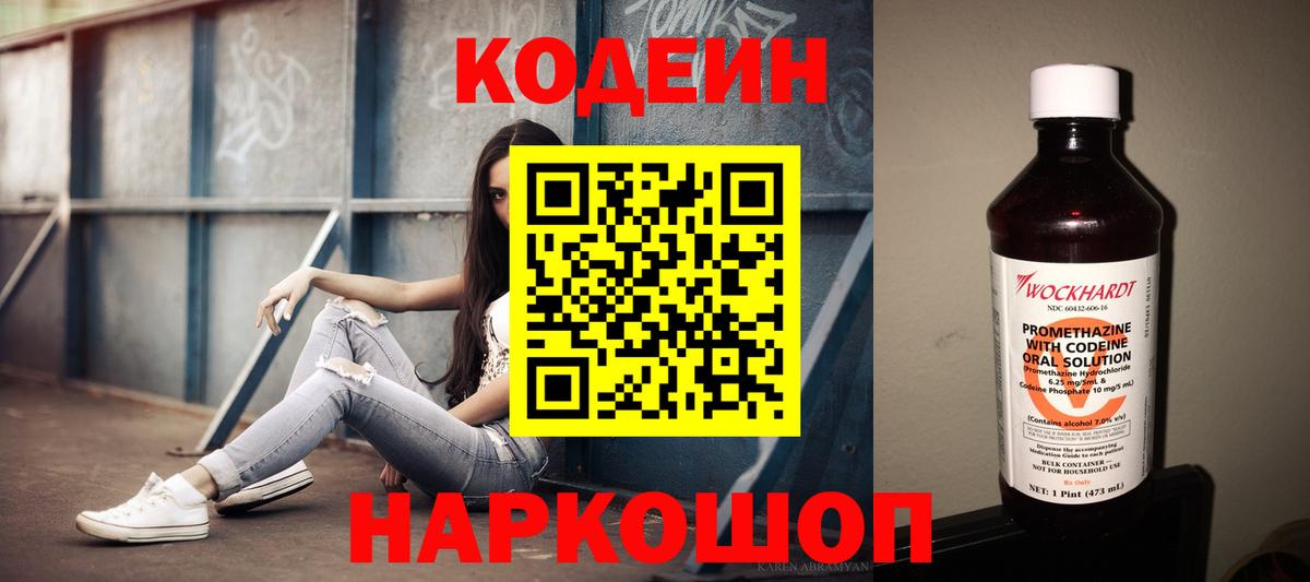 Кодеин напиток Lean (лин)  Кодеин Purple Drank  Верхняя Пышма  Вход с VPN 